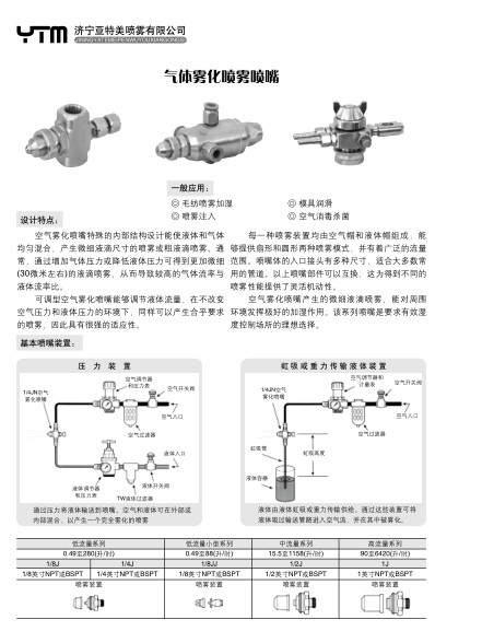 可调流量空气雾化喷嘴